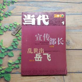 当代 2010.1
