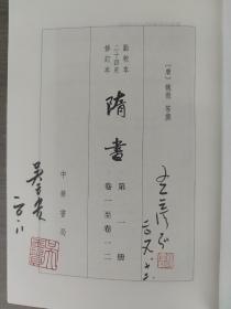 隋书（点校本二十四史修订本全6册精装）