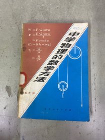 中学物理的数学方法