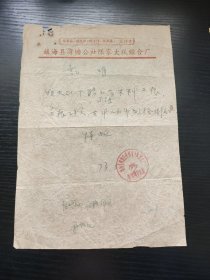 老纸一张 镇海县湾塘公社陈家大队综合厂（今宁波市镇海区和北仑区）