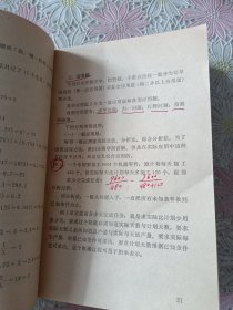 小学数学基础知识与题解