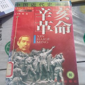 中国近代史通鉴：鸦片战争3本合售（如图）