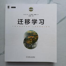 迁移学习杨强教授新作TRANSFERLEARNING