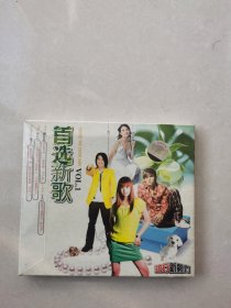 首选新歌（全新未拆封）（VCD）