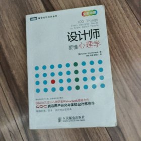 设计师要懂心理学