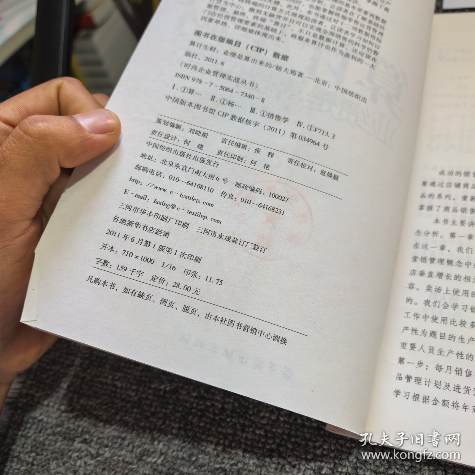 算计生财