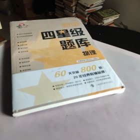 初中四星级题库物理 (全新未拆封)