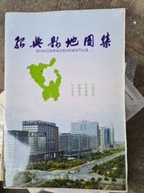 绍兴县地图集