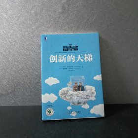 创新的天梯