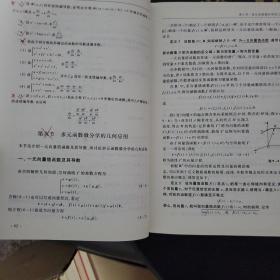 高等数学下册（第七版）
