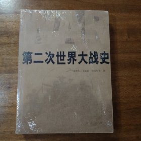 第二次世界大战史满百包邮