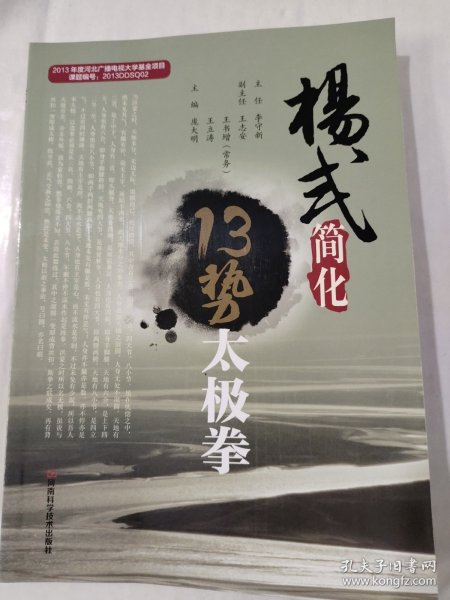 杨式简化13势太极拳