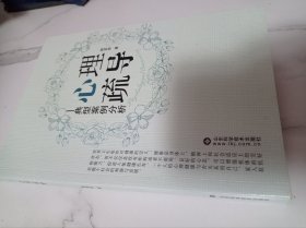 心理疏導 典型案例分析
