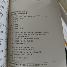 情报的兴衰：一部国际安全史