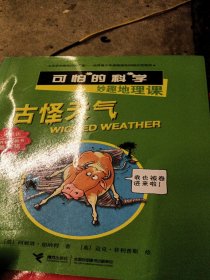 古怪天气