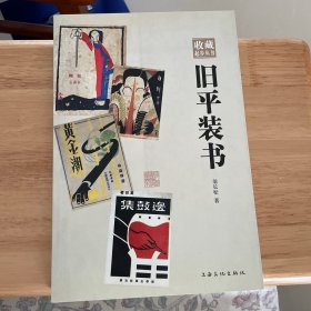 旧平装书