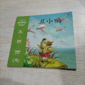 幼儿阶梯认读故事书.快速认识1000字 丑小鸭