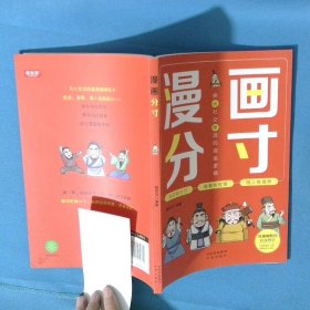 漫画分寸