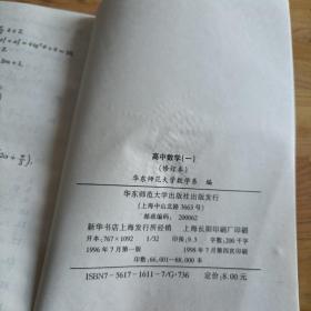 高中数学