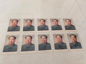 毛主席彩色照片10张（12.5x8.8cm）（1）