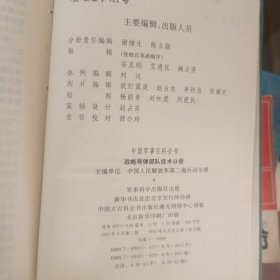 中国军事百科全书，13本