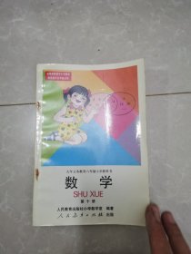 小学数学课本（九年制义务教育）第十册（未使用）