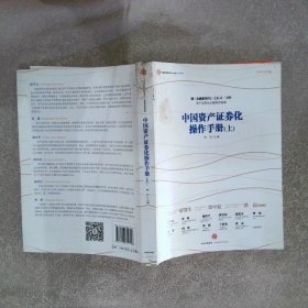 中国资产证券化操作手册   上