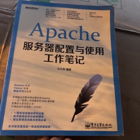 Apache服务器配置与使用工作笔记