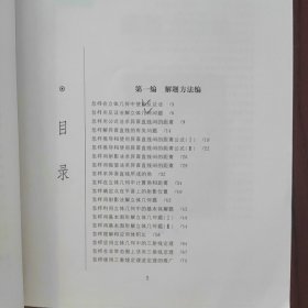 新编中学解题方法1000招丛书：直线与平面 (高中版) 哈尔滨工业大学出版社 刘培杰 著 9787560344775