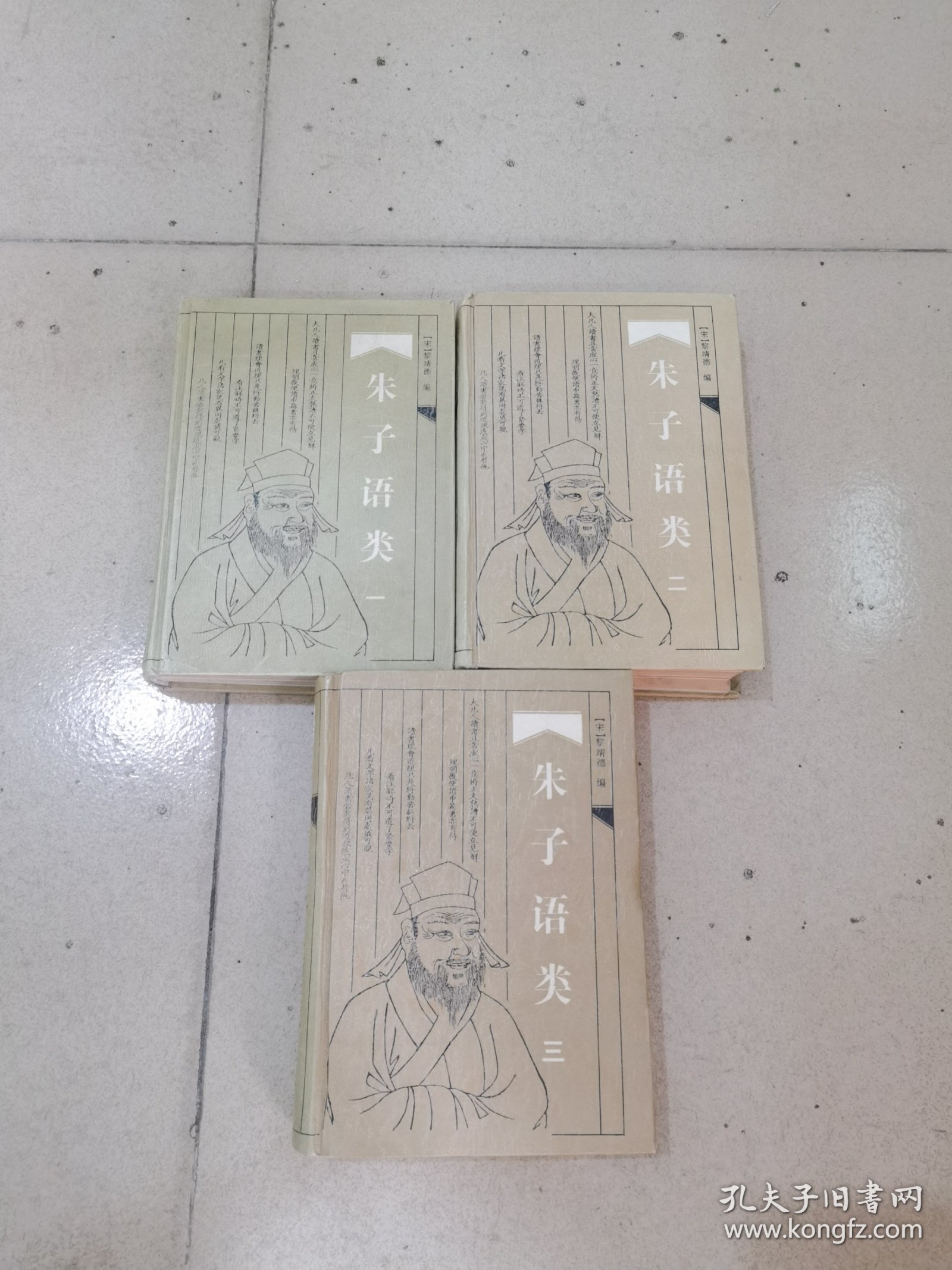 朱子语类（一，二，三）