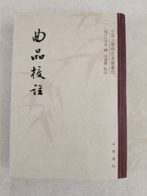 曲品校注：中国文学研究典籍丛刊