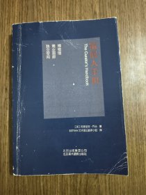 策展人手册 【影印版】