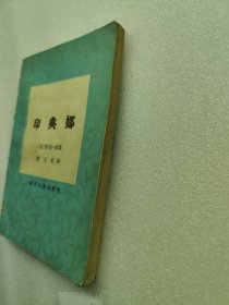 印典娜