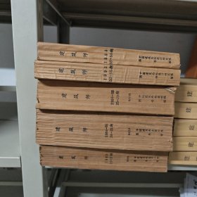 建筑师【馆藏、全年已装订，双月刊】1983（总13-17期）、1984（总18-23期）、1986-1988（总25-29期）、1993（总50-55期）、2011（1-3期）、2012（全）、2013（全），共36本合售【包邮】