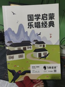 国家启蒙乐唱经典