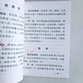 浙江中草药单方验方选编（第二辑）