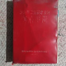 粮食作物主要病虫害防治手册