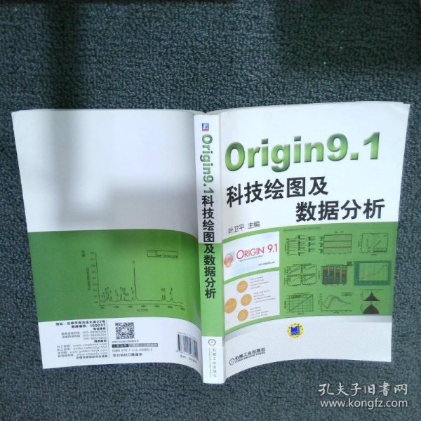 Origin9.1科技绘图及数据分析