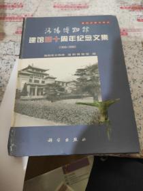 洛阳博物馆建馆四十周年纪念文集:1958-1998