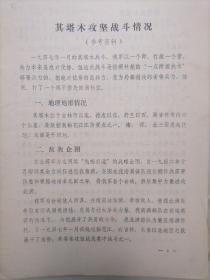 其塔木攻坚战斗情况