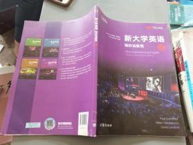 新大学英语 视听说教程 4