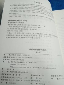 数控机床操作与编程