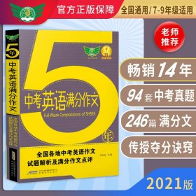 2023五年中考英语满分作文