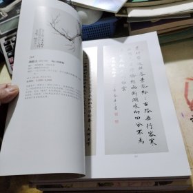 2023年广东精诚所至秋季拍卖会 岭南书画