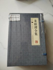 菜根谭全集（全四卷）