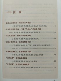 六干教材·推进和拓展中国式现代化案例选 政治·法治篇