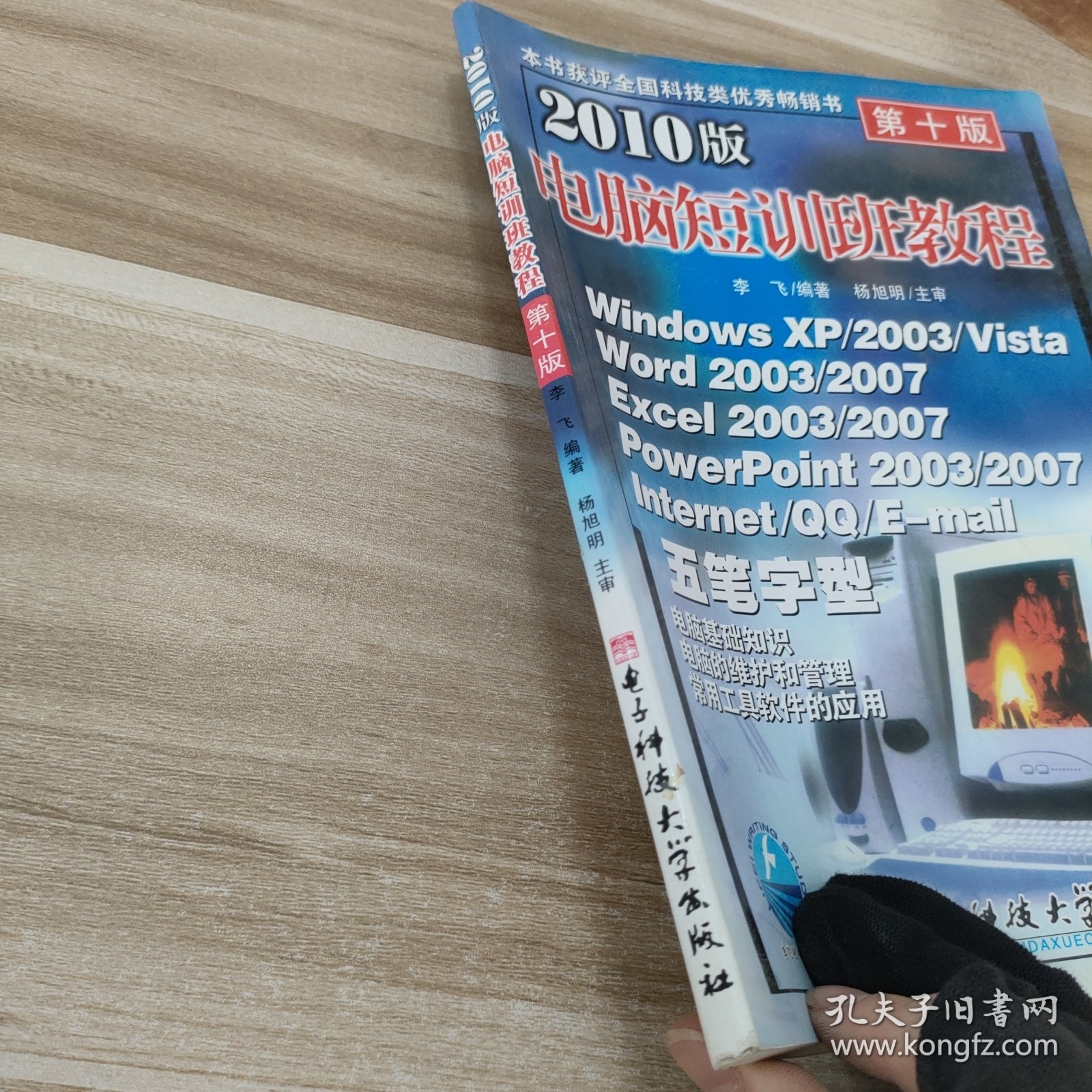 2009版电脑短训班教程