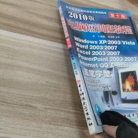 2009版电脑短训班教程