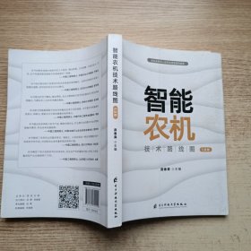 智能农机