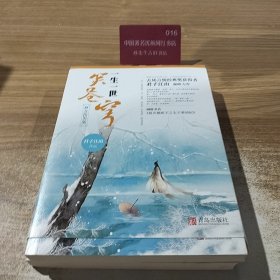 一生一世笑苍穹 上下